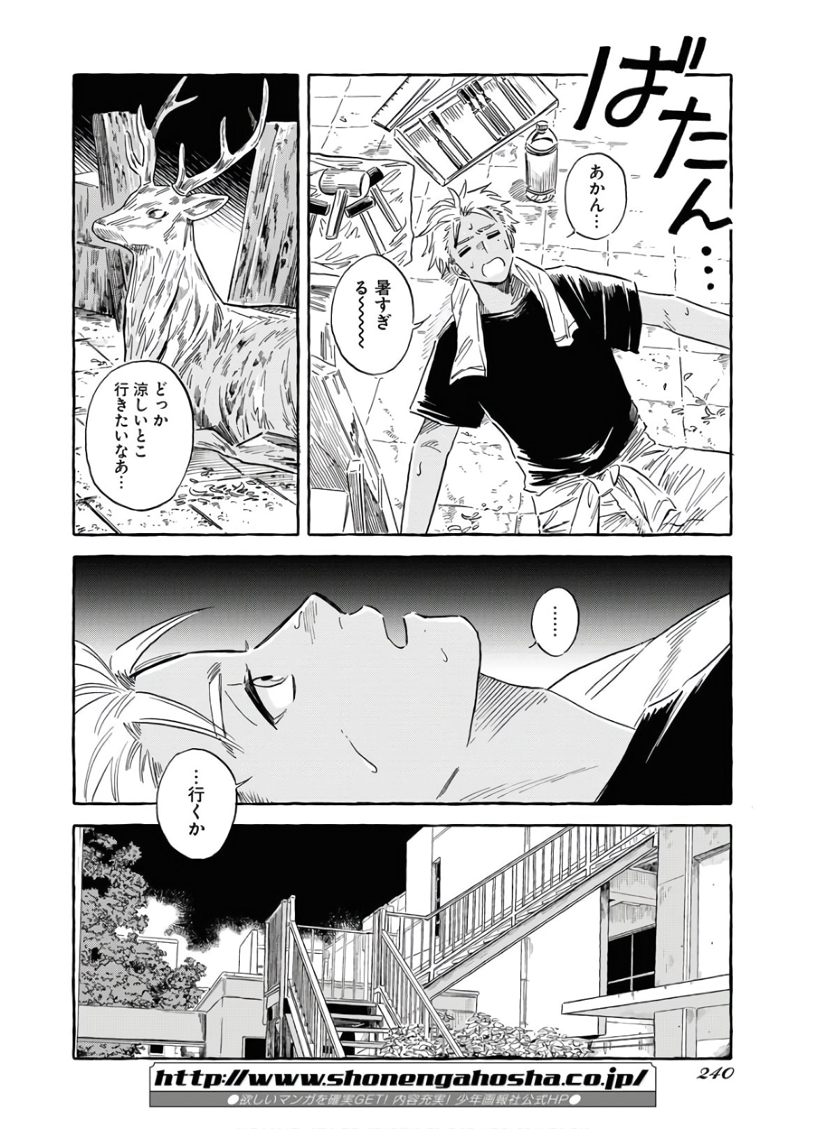 UMA HIME-SAMA TO SHIKA OUJI Chapter 18 page 4 - nihonkuni.com