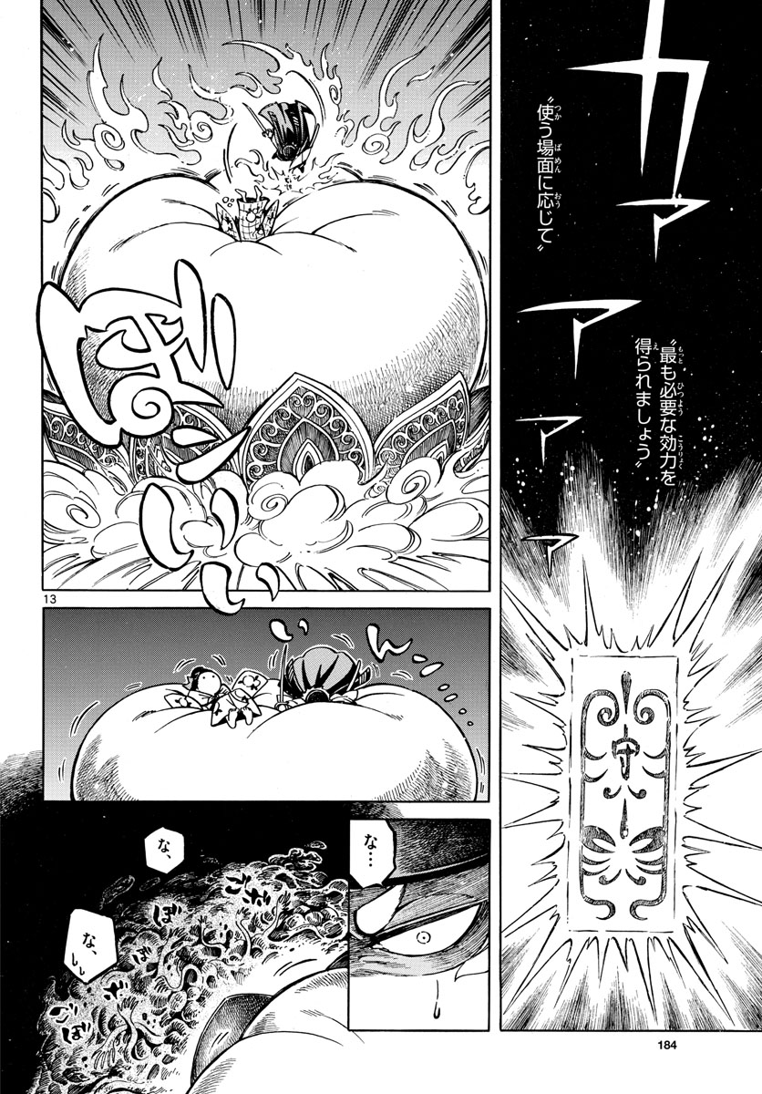 Meiji Koko No Ko Chapter 9 page 13 - nihonkuni.com