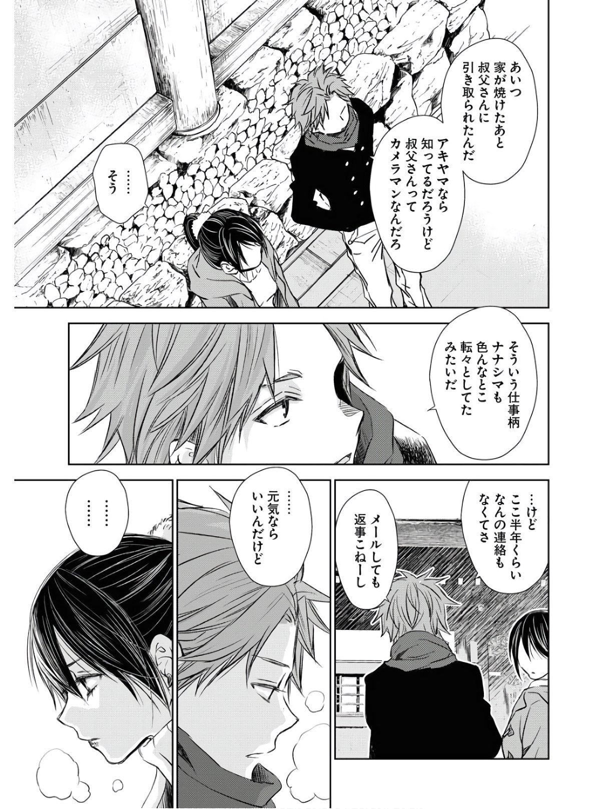 Nakushita Nanika no Sagashikata  Chap 24 - Pic 23