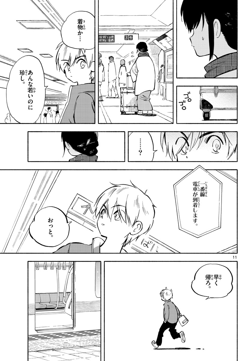 Genesis in Our Hands Chapter 3.3 page 11 - nihonkuni.com