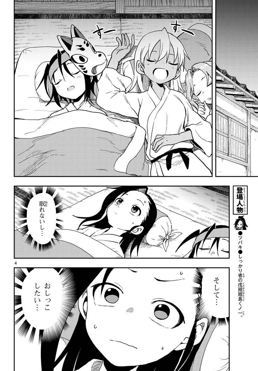 Kunoichi Tsubaki no Mune no Uchi Chap 37 - Pic 4