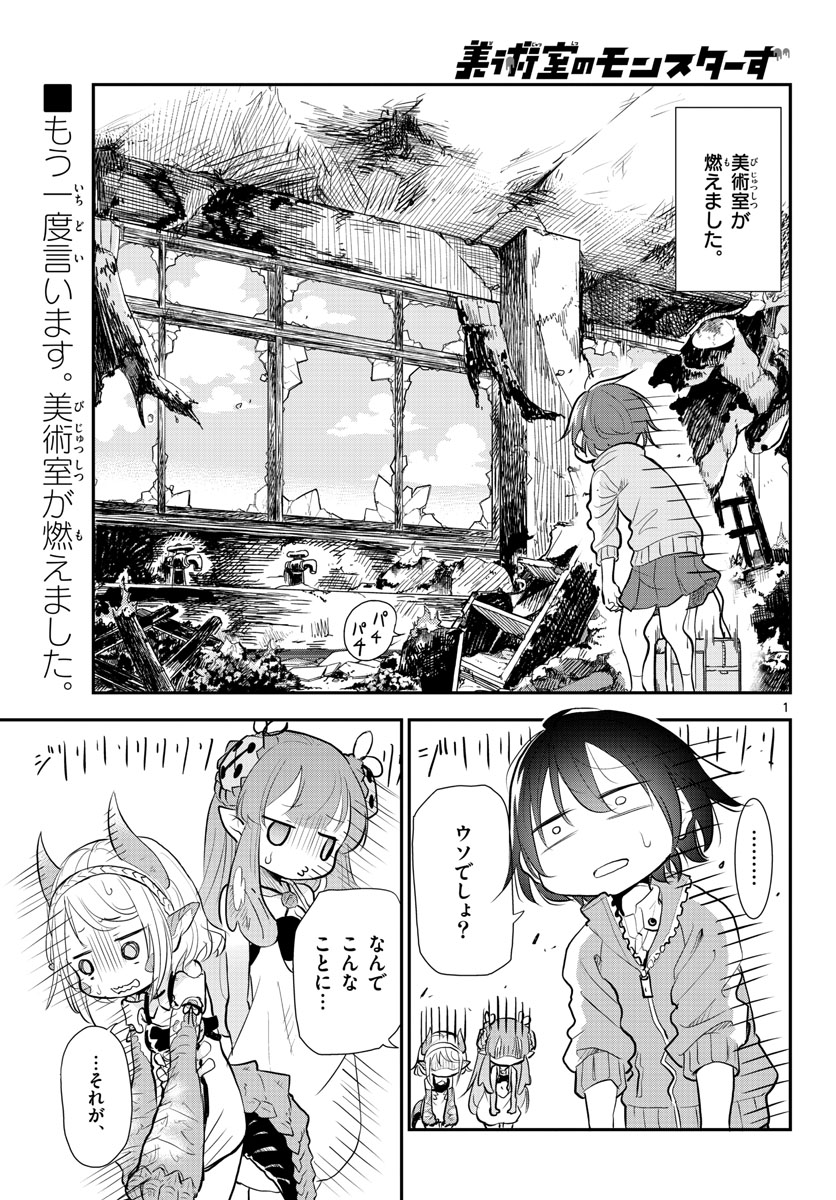 Bijutsu Shitsu no Monsters Chap 6 - Pic 1