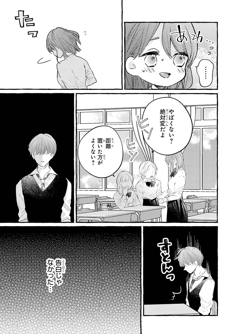 High School Girls Say Good Morning Too Chap 1 - Pic 35