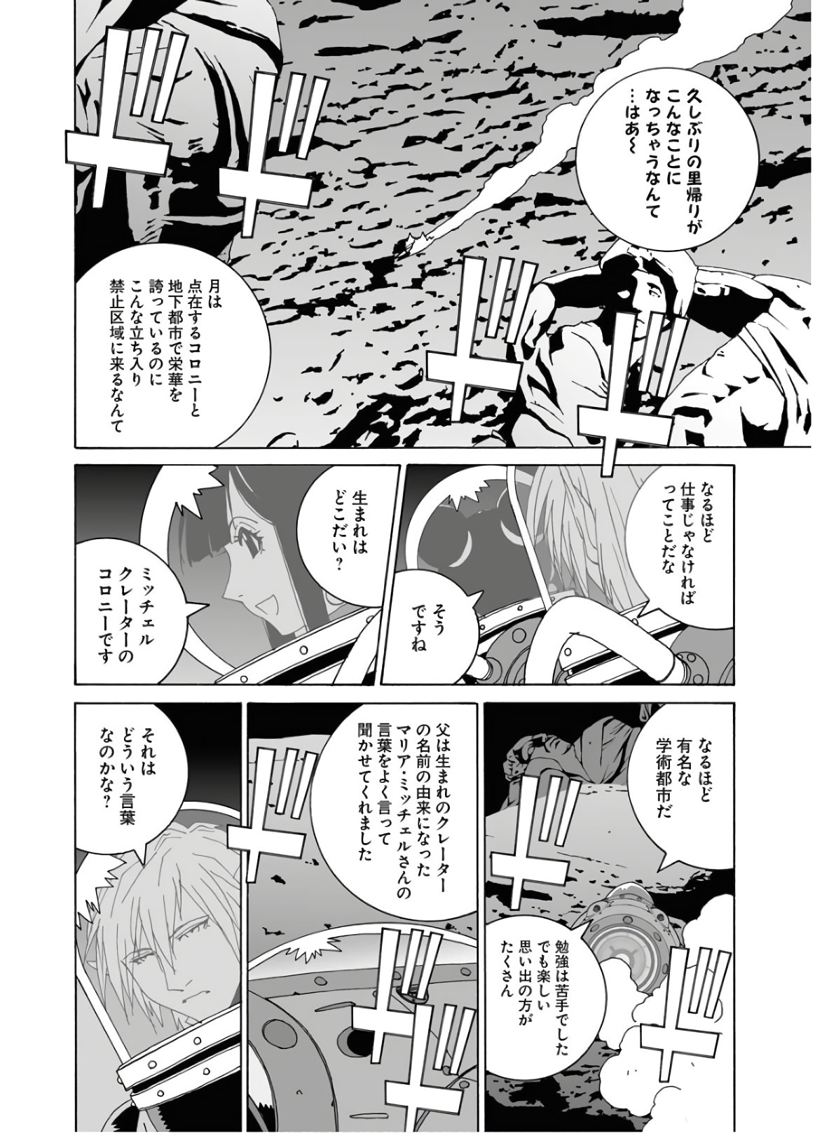 Taiyokei SF Boken Taizen Speope  Chap 22 - Pic 6