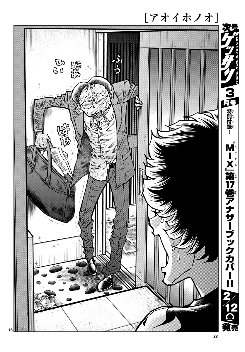 Read AOI HONOO Chapter 144 [High Quality / Full] - Page 16 - nicomanga.com