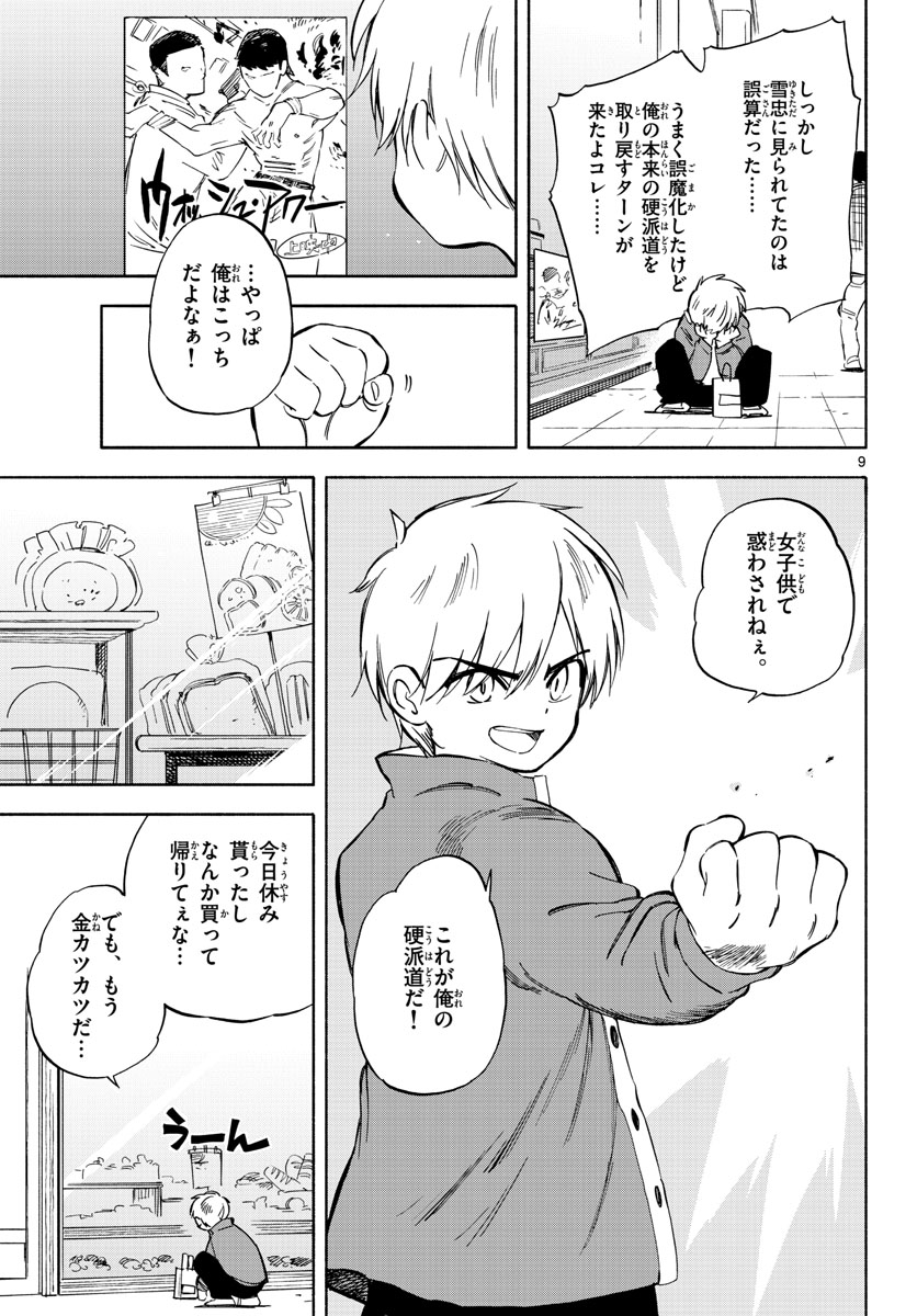 Genesis in Our Hands Chapter 3.3 page 9 - nihonkuni.com