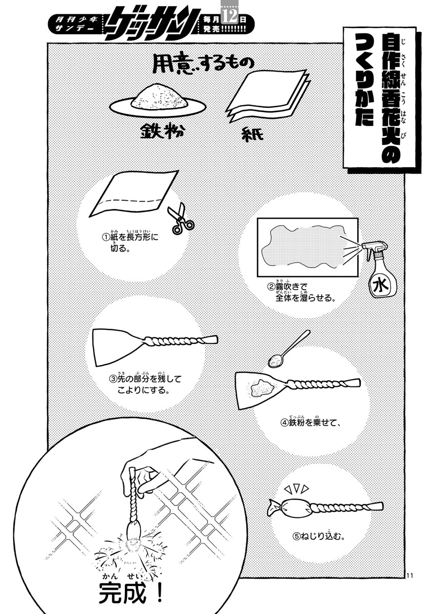 School x Tukuru Chap 21 - Pic 11