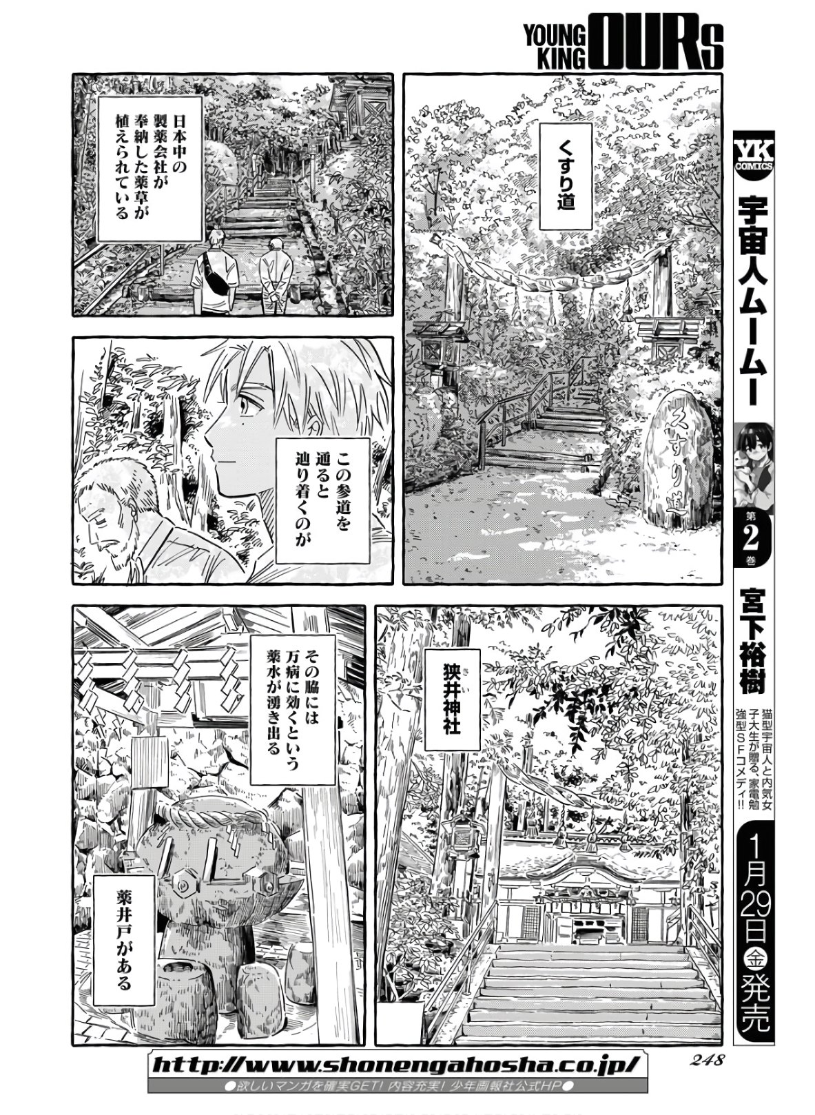 UMA HIME-SAMA TO SHIKA OUJI Chapter 18 page 12 - nihonkuni.com