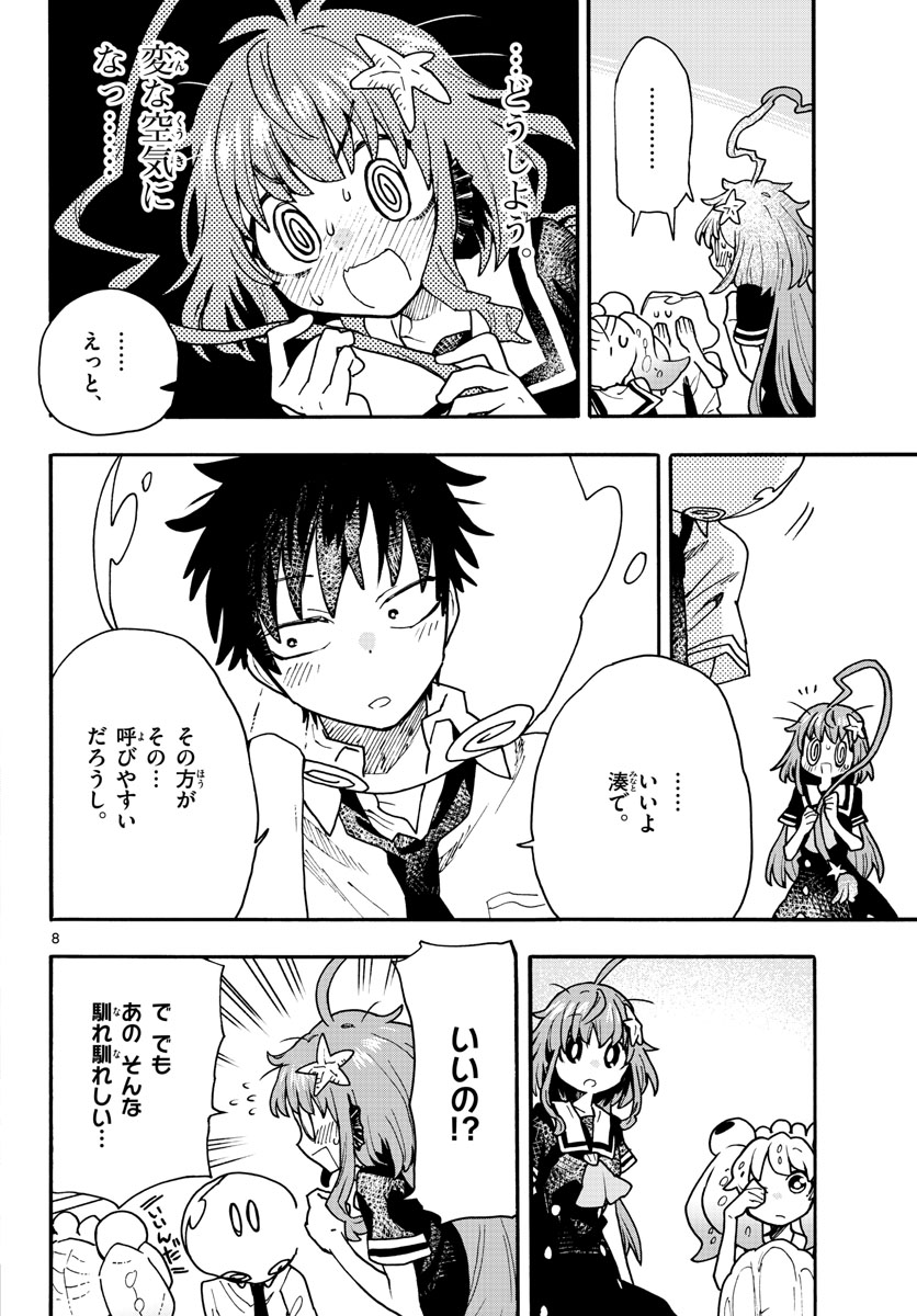 Utakata no Minato Chap 11 - Pic 8