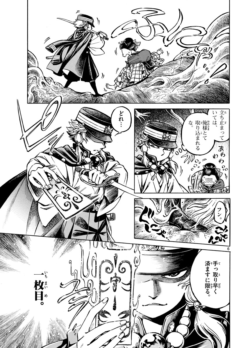 Meiji Koko No Ko Chapter 9 page 6 - nihonkuni.com