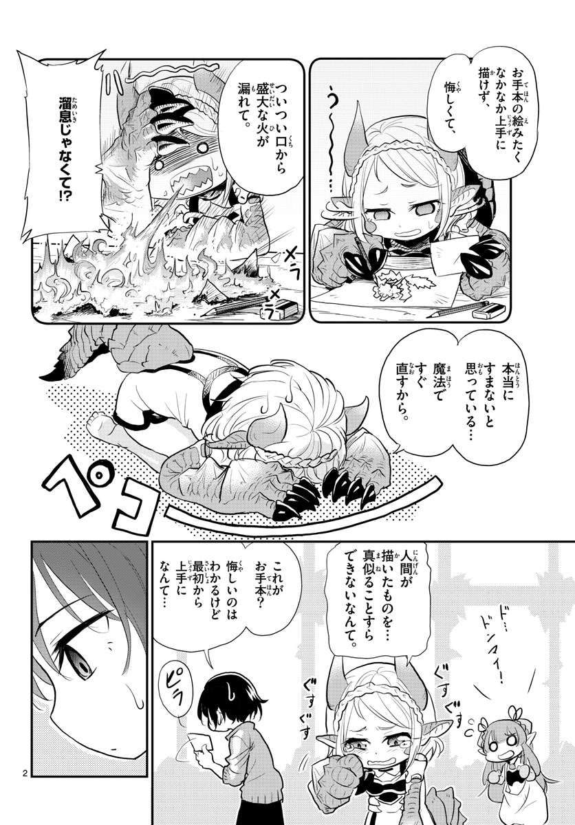 Bijutsu Shitsu no Monsters Chap 6 - Pic 2