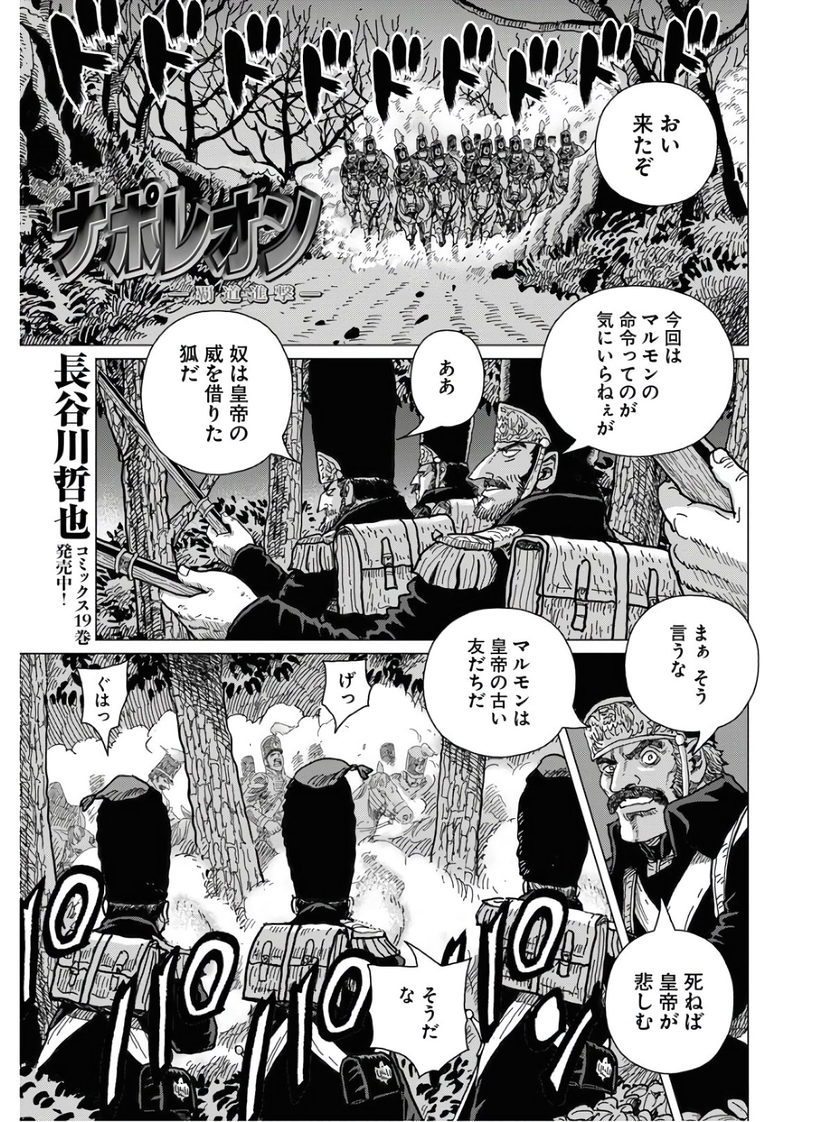 Napoleon - Hadou Shingeki  Chap 120 - Pic 1