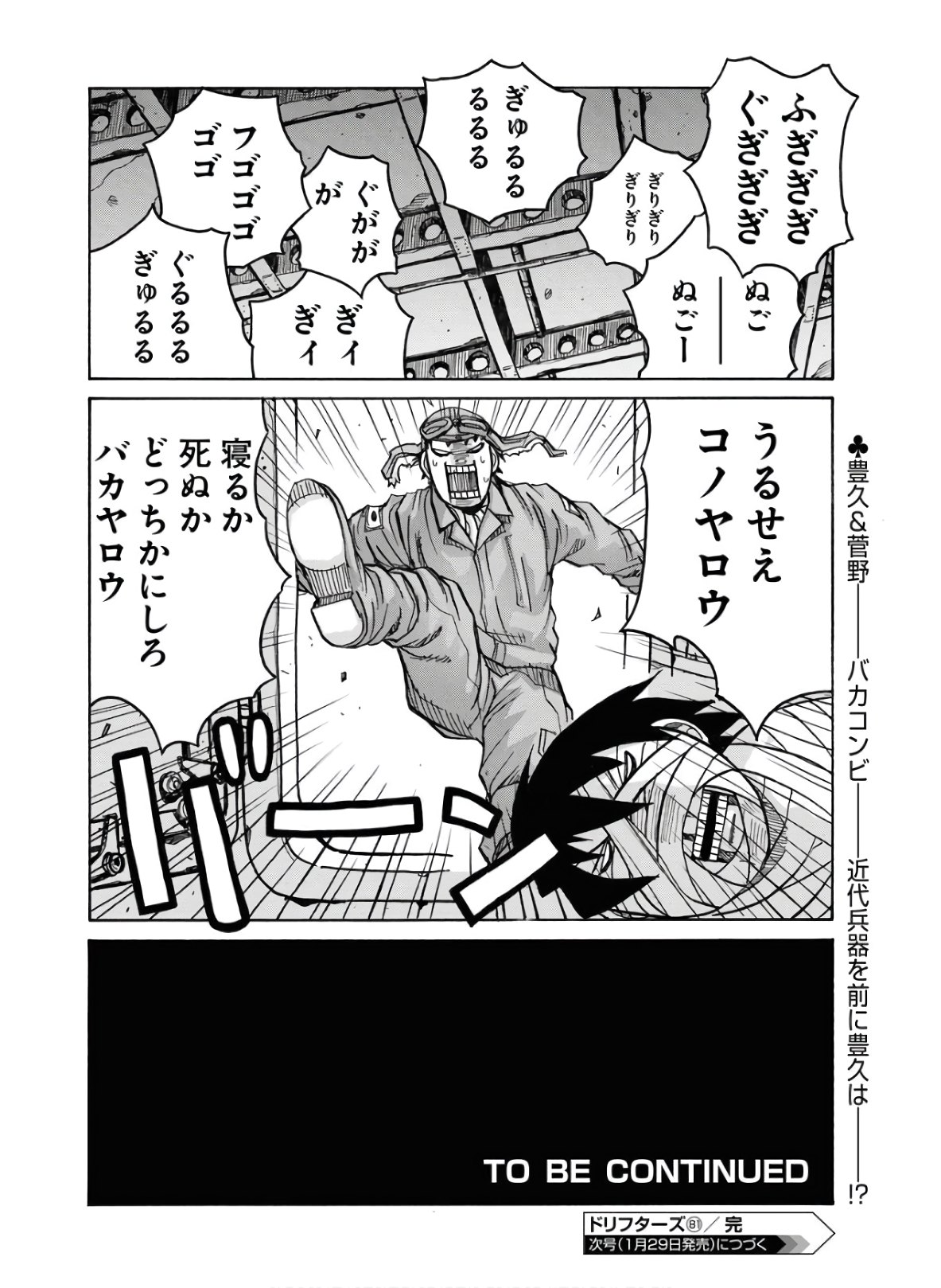 Drifters Chapter 79 page 16 - nihonkuni.com