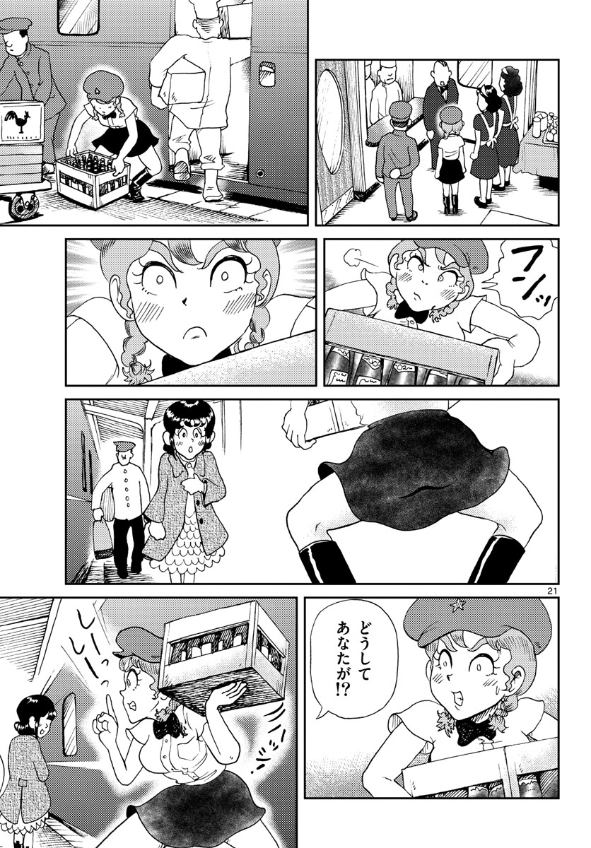 Read KOKKYOU NO EMIIRYA Chapter 18 [High Quality / Full] - Page 21 - nicomanga.com