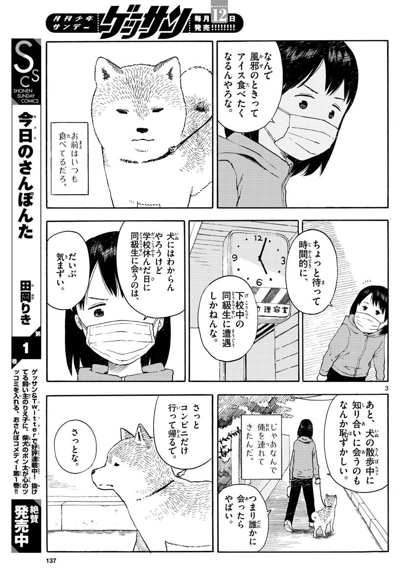 Read KYOU NO SANPONTA Chapter 11 [High Quality / Full] - Page 3 - nicomanga.com