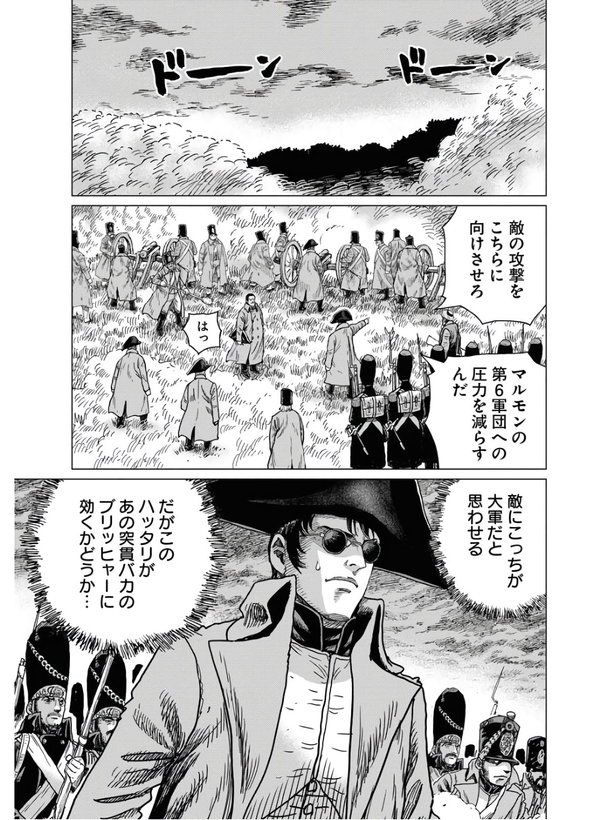 Napoleon - Hadou Shingeki  Chap 120 - Pic 3