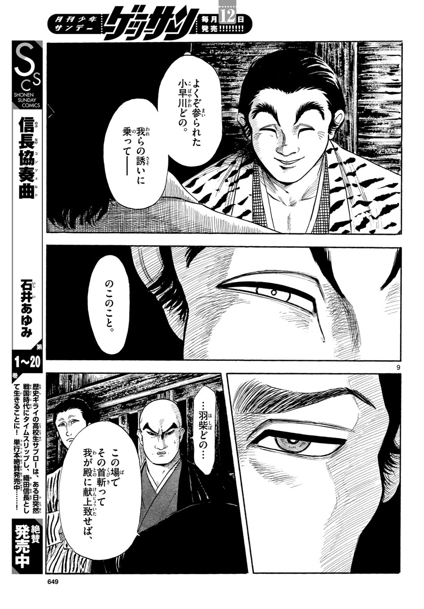 Nobunaga Kyousoukyoku Chap 126 - Pic 9