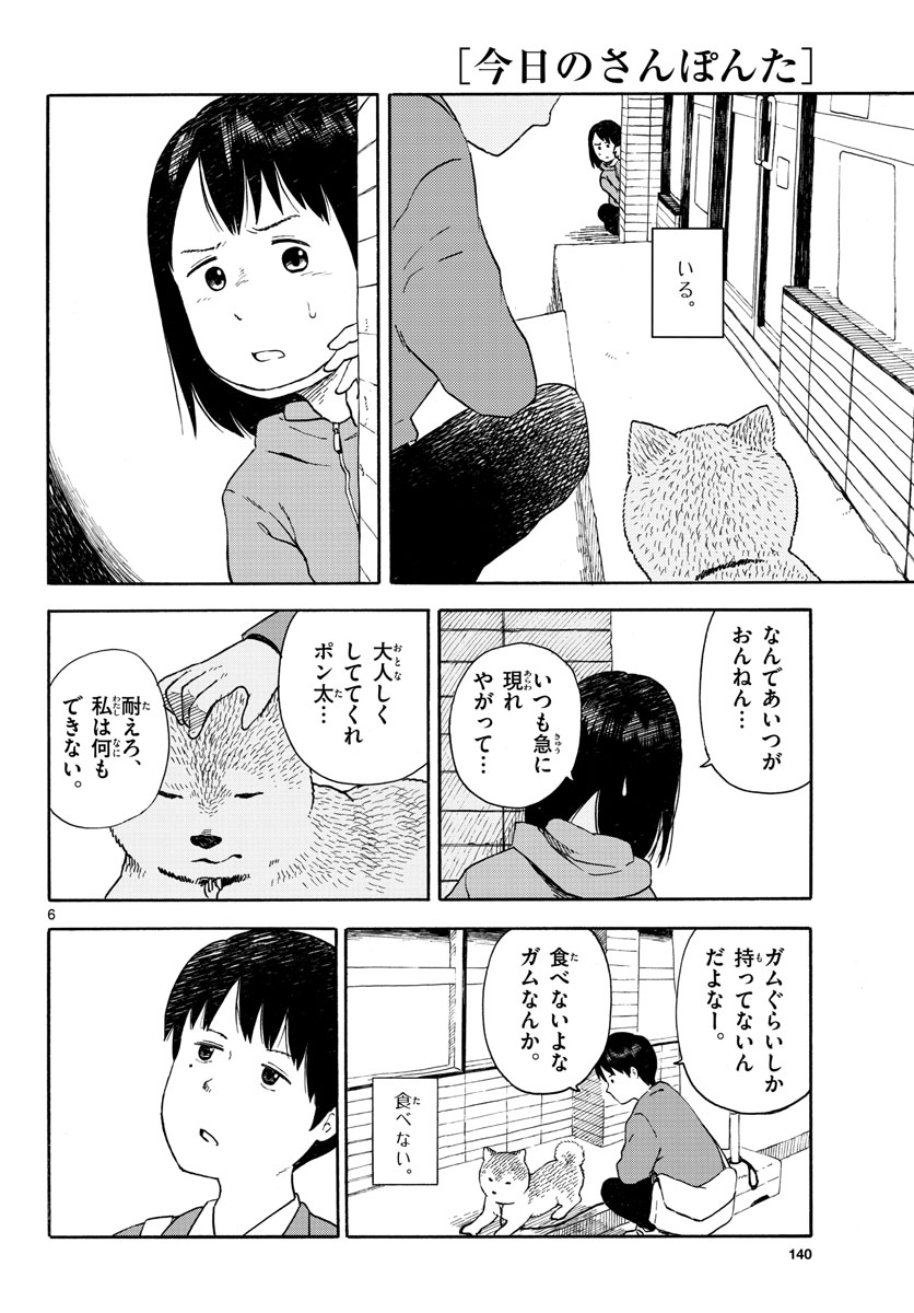 Read KYOU NO SANPONTA Chapter 11 [High Quality / Full] - Page 6 - nicomanga.com