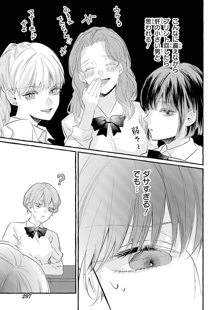 High School Girls Say Good Morning Too Chap 2 - Pic 37