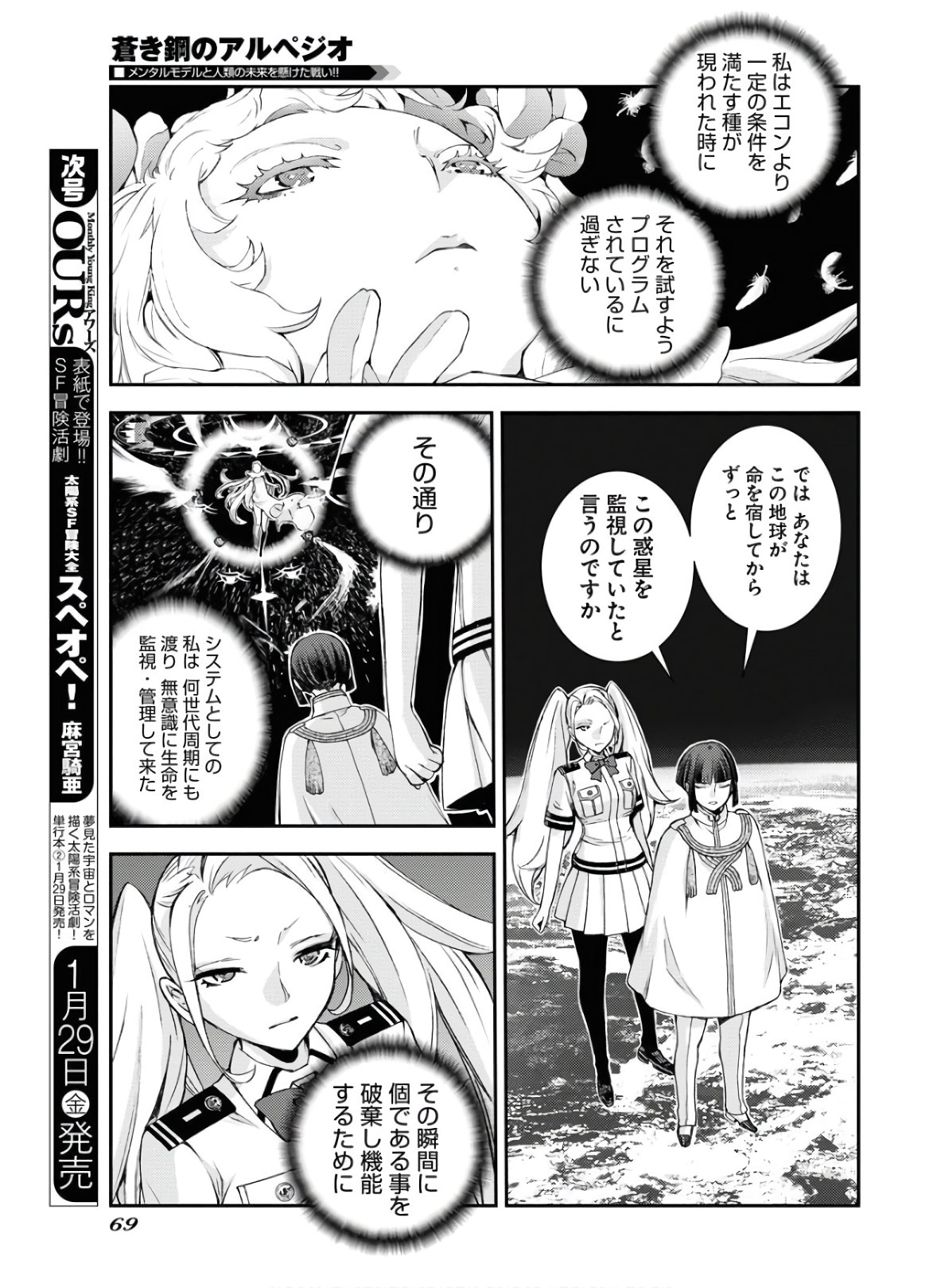 Read AOKI HAGANE NO ARPEGGIO Chapter 123 [High Quality / Full] - Page 5 - nicomanga.com
