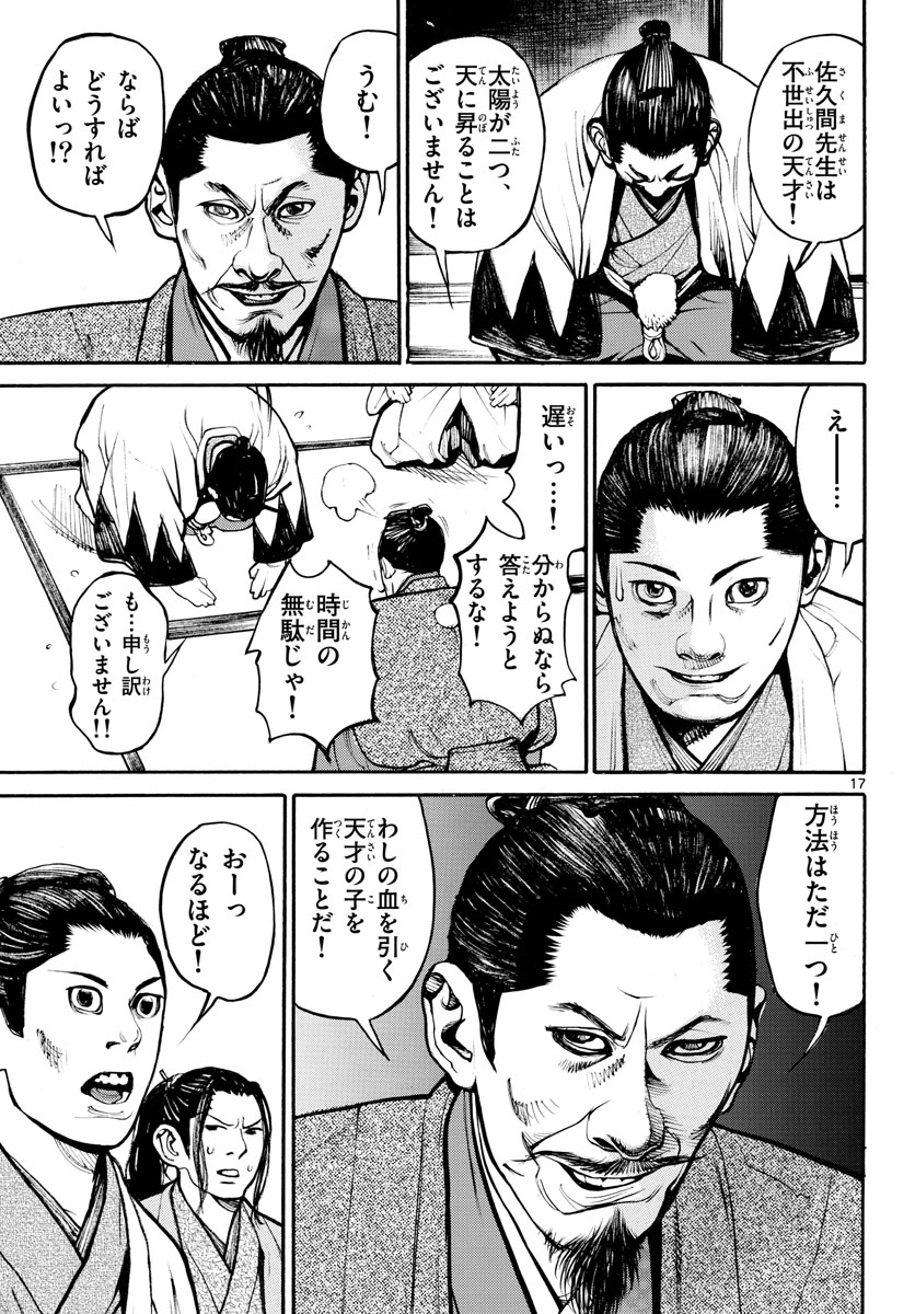 Read ASAGIRO - ASAGI OOKAMI Chapter 143 [High Quality / Full] - Page 17 - nicomanga.com