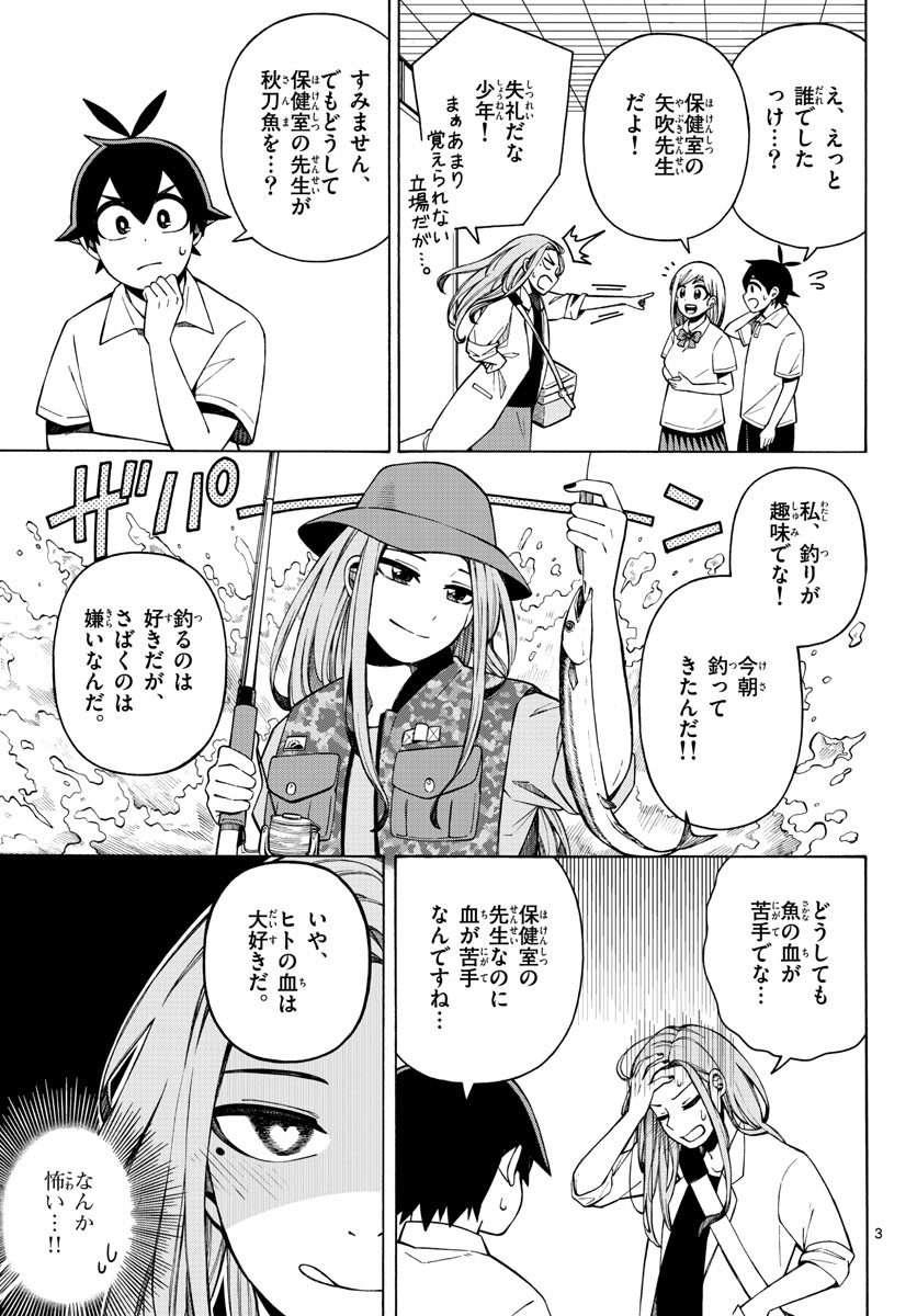 Kowaomote sensei no oshinagaki Chap 16 - Pic 3