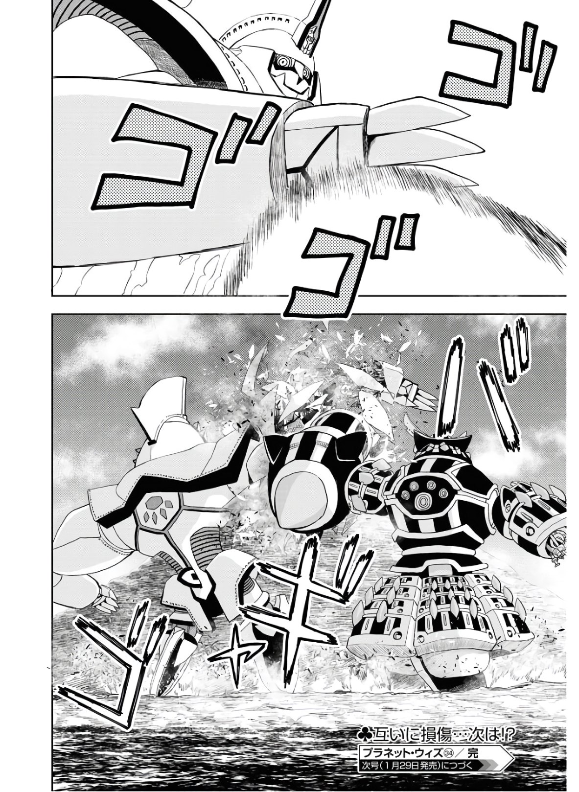 Planet With  Chap 34 - Pic 24