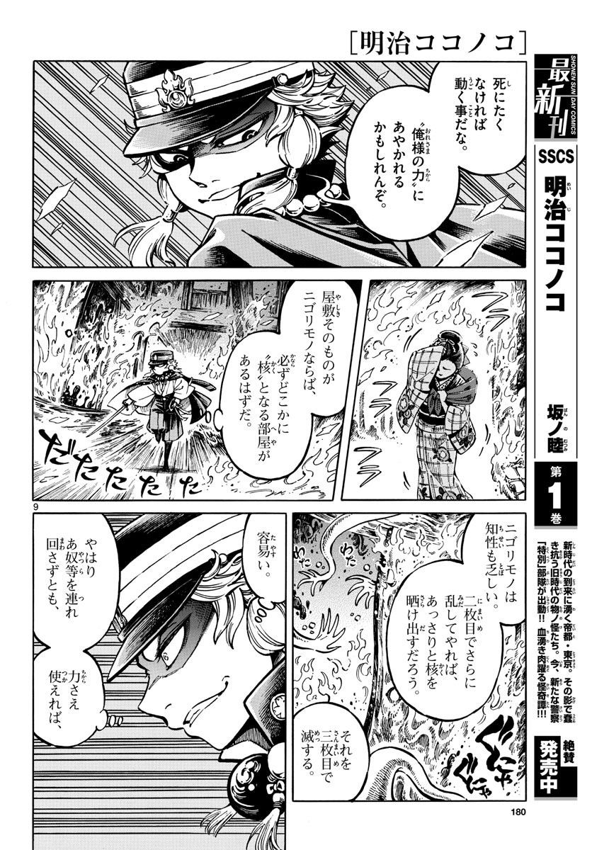 Meiji Koko No Ko Chapter 9 page 9 - nihonkuni.com