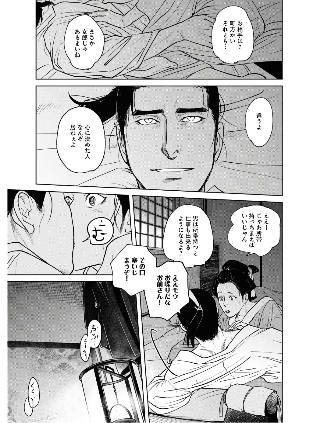 Read MUJIN Chapter 75 [High Quality / Full] - Page 17 - nicomanga.com