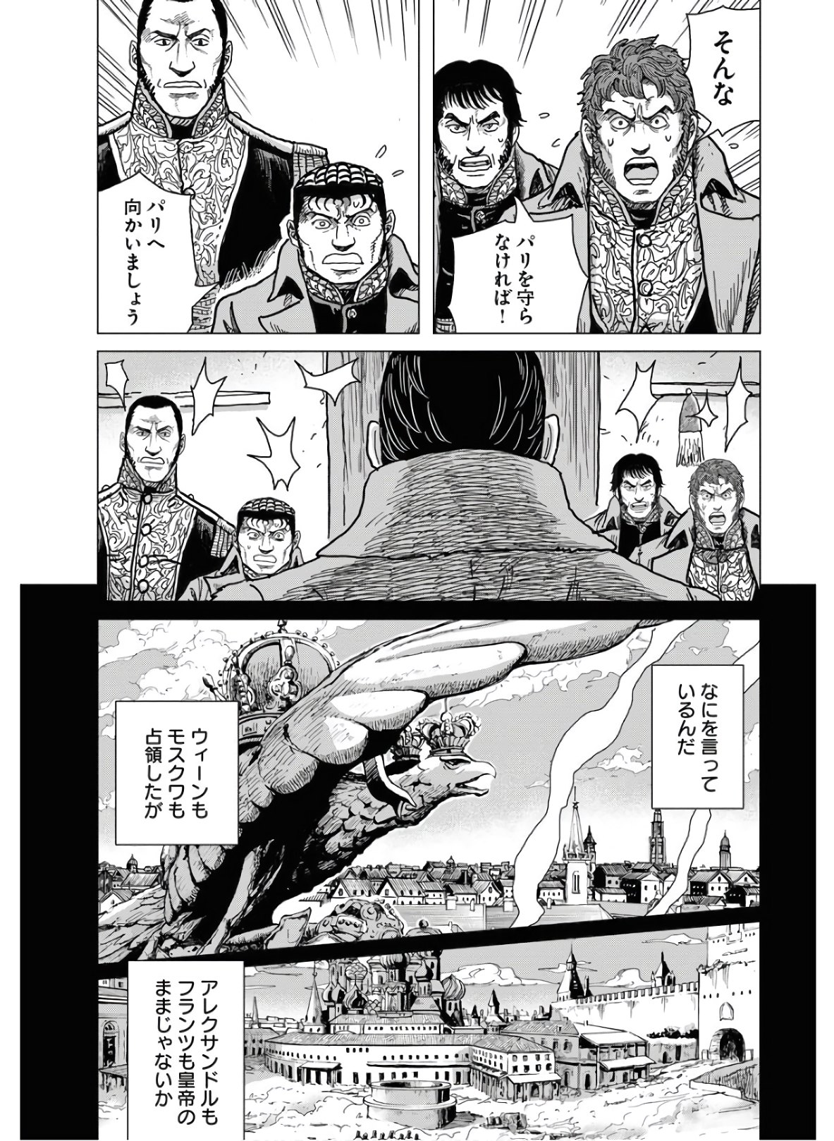 Napoleon - Hadou Shingeki  Chap 120 - Pic 25