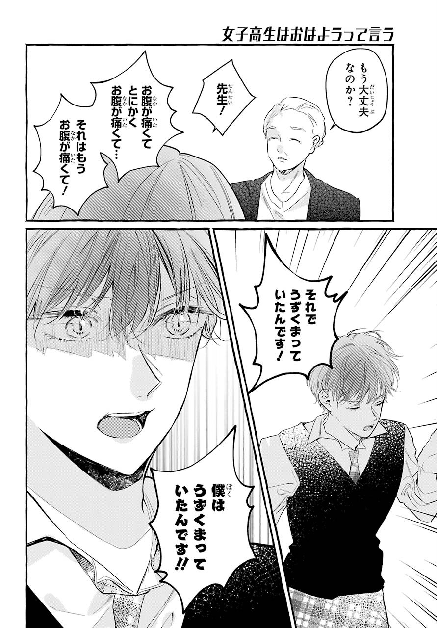 High School Girls Say Good Morning Too Chap 2 - Pic 28