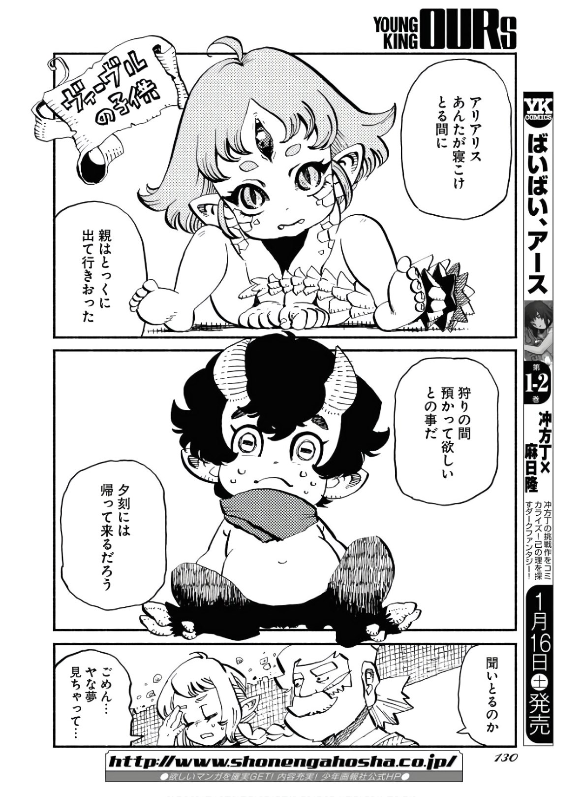 Mamoribito Chap 5 - Pic 4