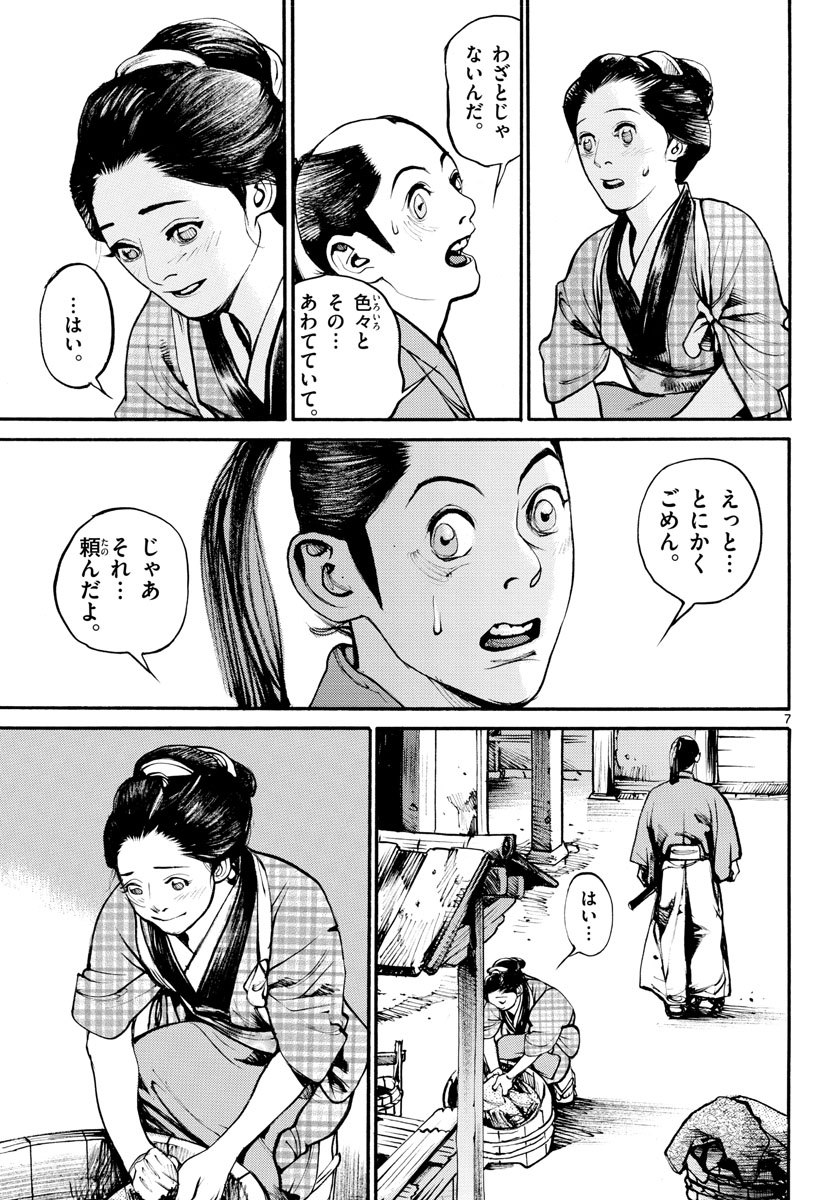 Read ASAGIRO - ASAGI OOKAMI Chapter 143 [High Quality / Full] - Page 7 - nicomanga.com