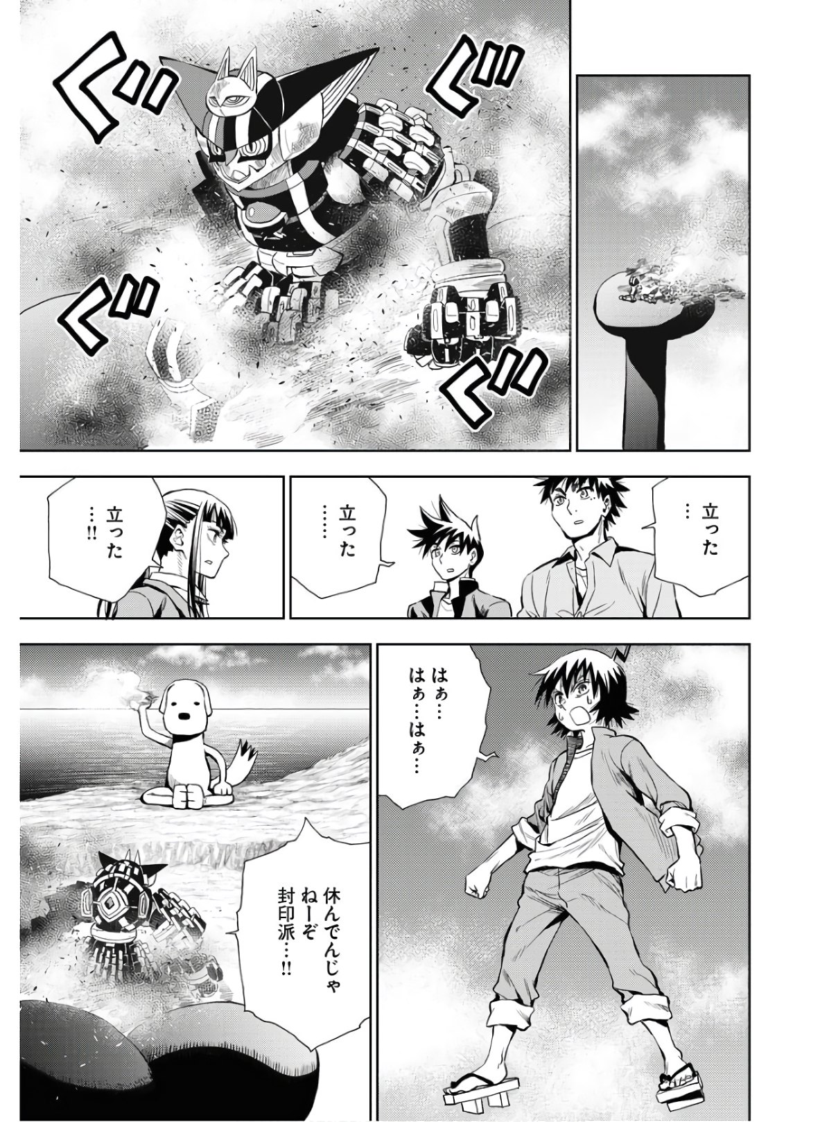 Planet With  Chap 34 - Pic 7