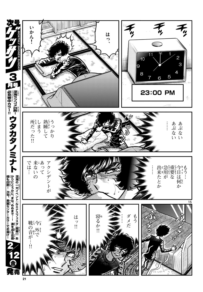Read AOI HONOO Chapter 144 [High Quality / Full] - Page 15 - nicomanga.com