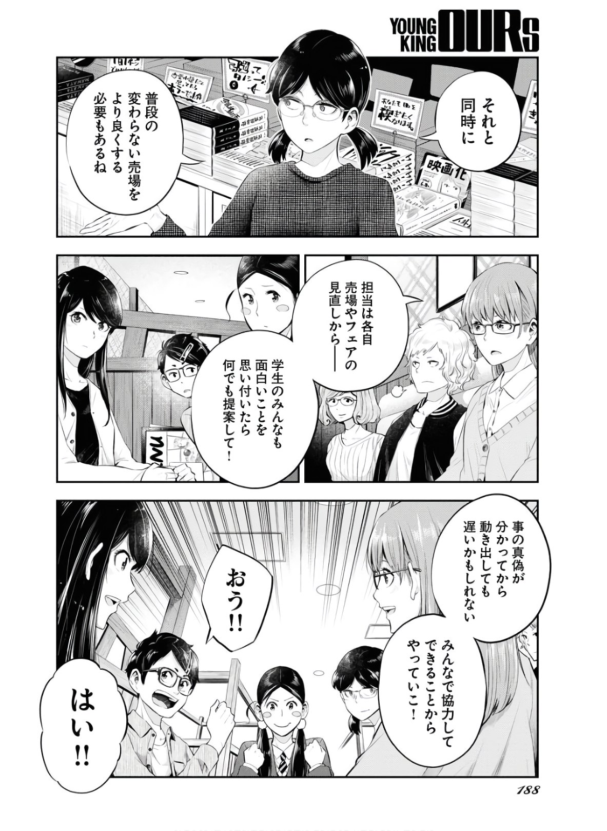 Kyuunana Hachiyon Chap 21 - Pic 8