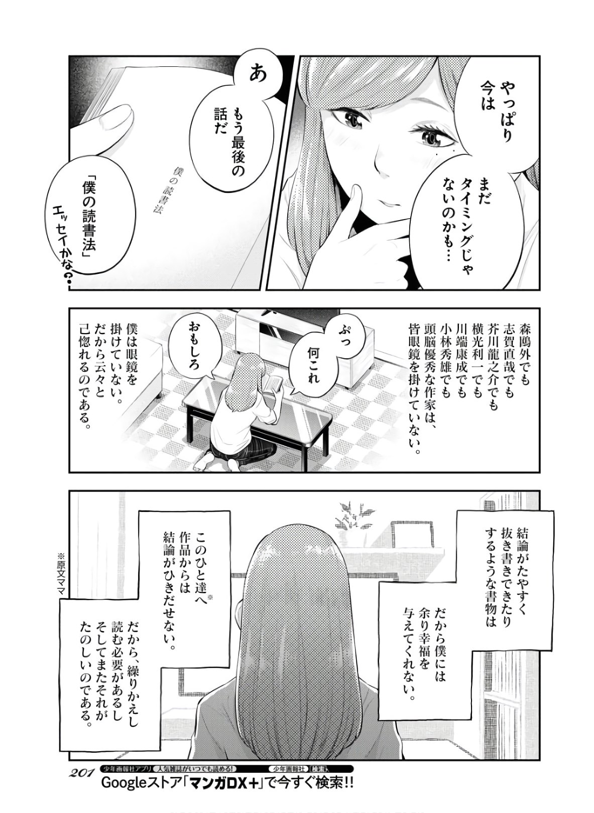 Kyuunana Hachiyon Chap 21 - Pic 21