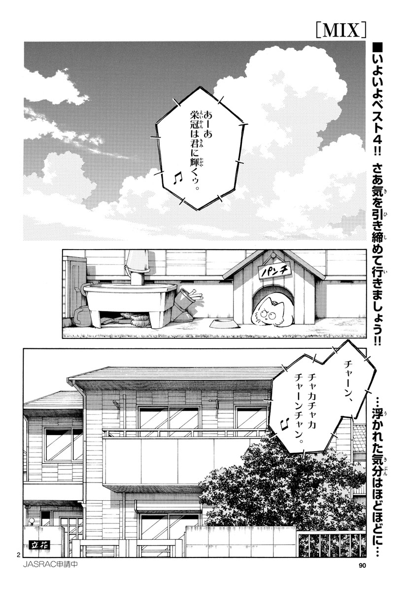 Read MIX Chapter 100 [High Quality / Full] - Page 2 - nicomanga.com