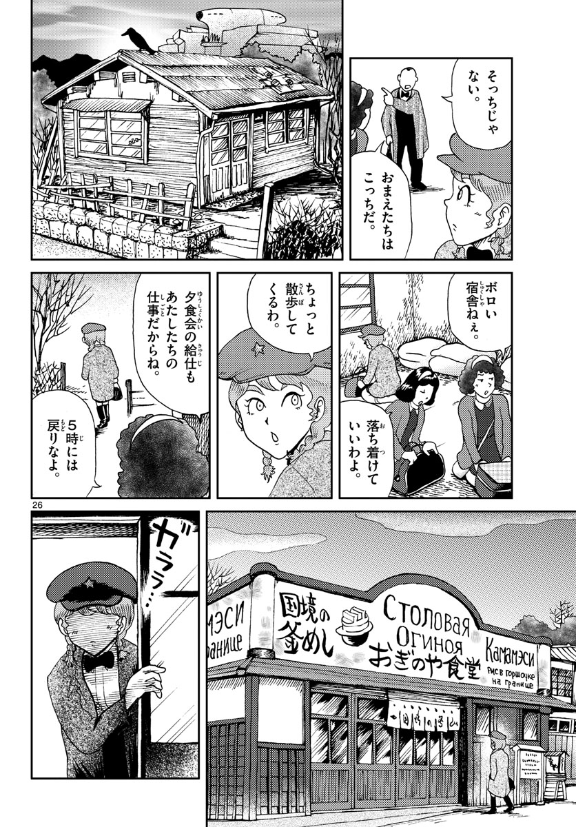 Read KOKKYOU NO EMIIRYA Chapter 18 [High Quality / Full] - Page 26 - nicomanga.com