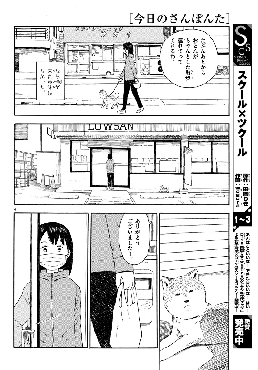 Read KYOU NO SANPONTA Chapter 11 [High Quality / Full] - Page 4 - nicomanga.com