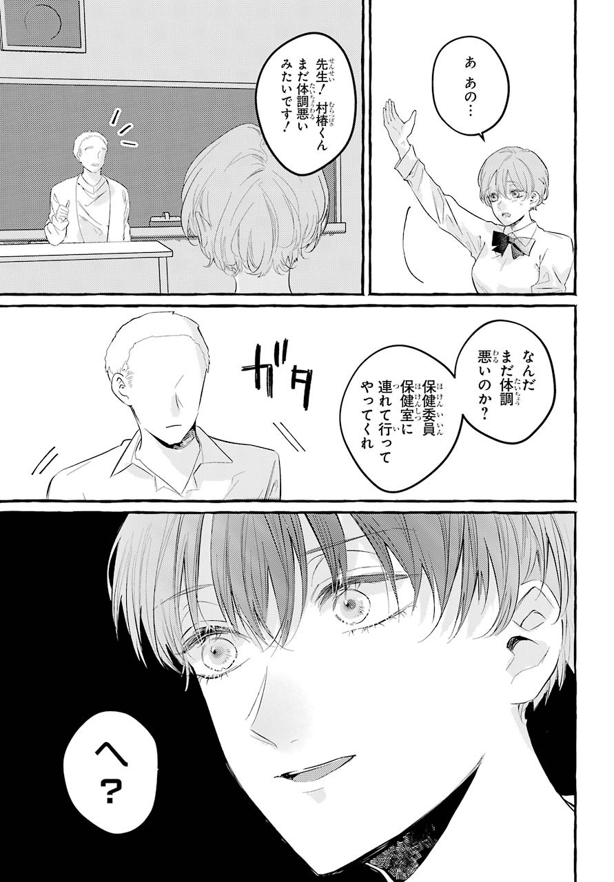 High School Girls Say Good Morning Too Chap 2 - Pic 39