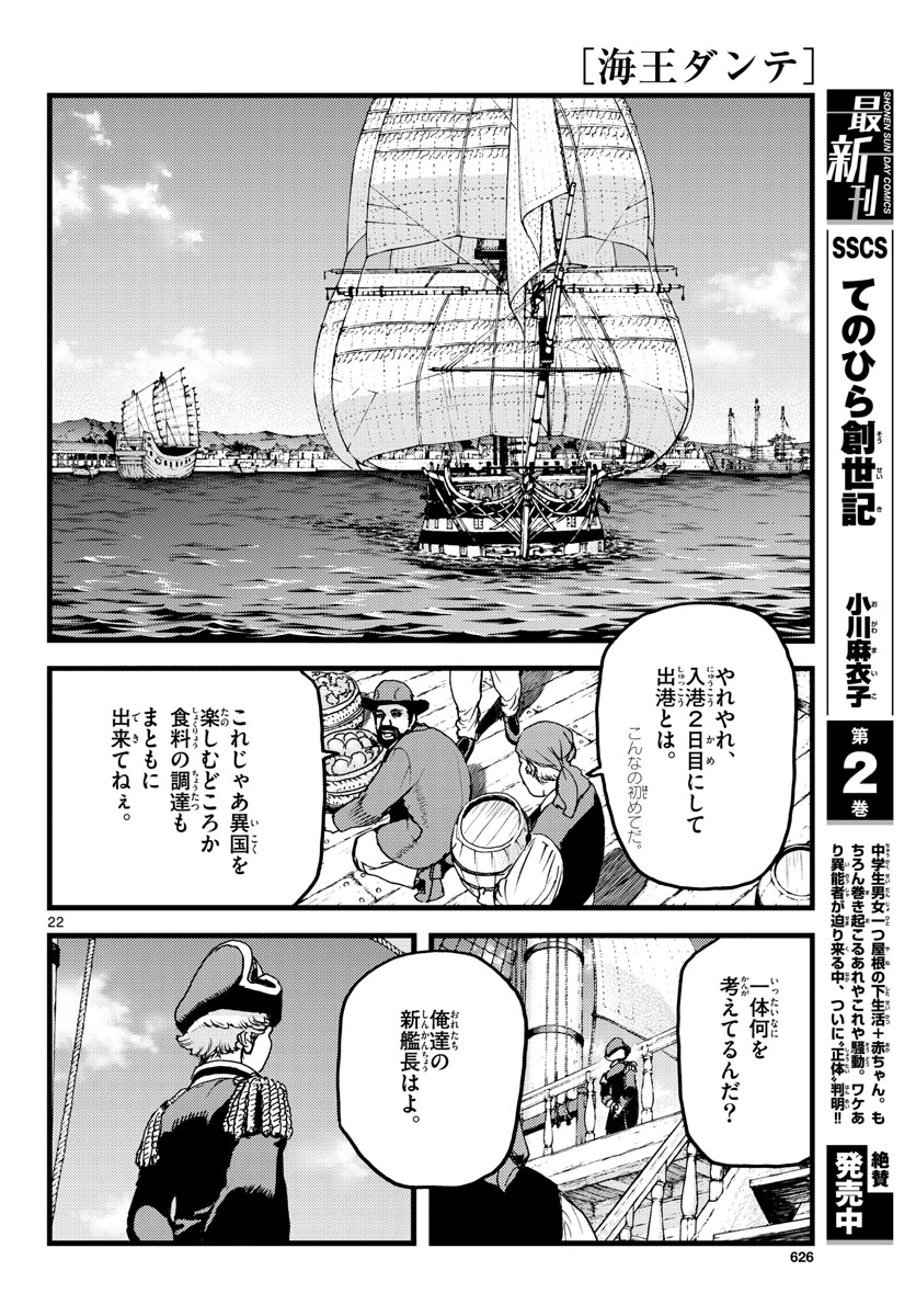 Ocean King Dante (Manga) Chapter 59 page 22 - nihonkuni.com