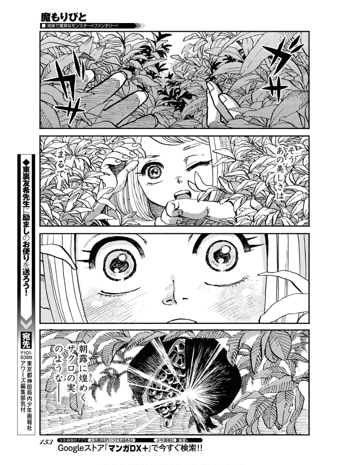 Mamoribito Chap 5 - Pic 27