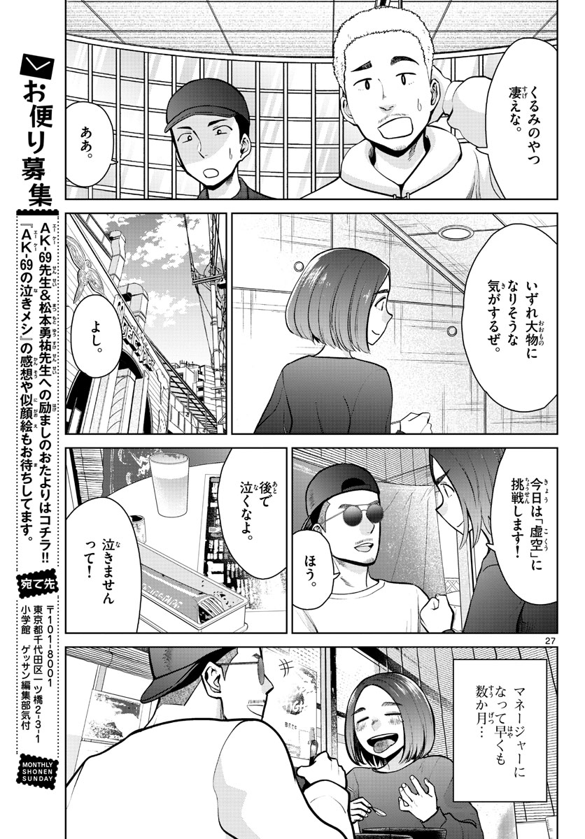 AK-69 no Naki Meshi Chapter 4 page 27 - nihonkuni.com