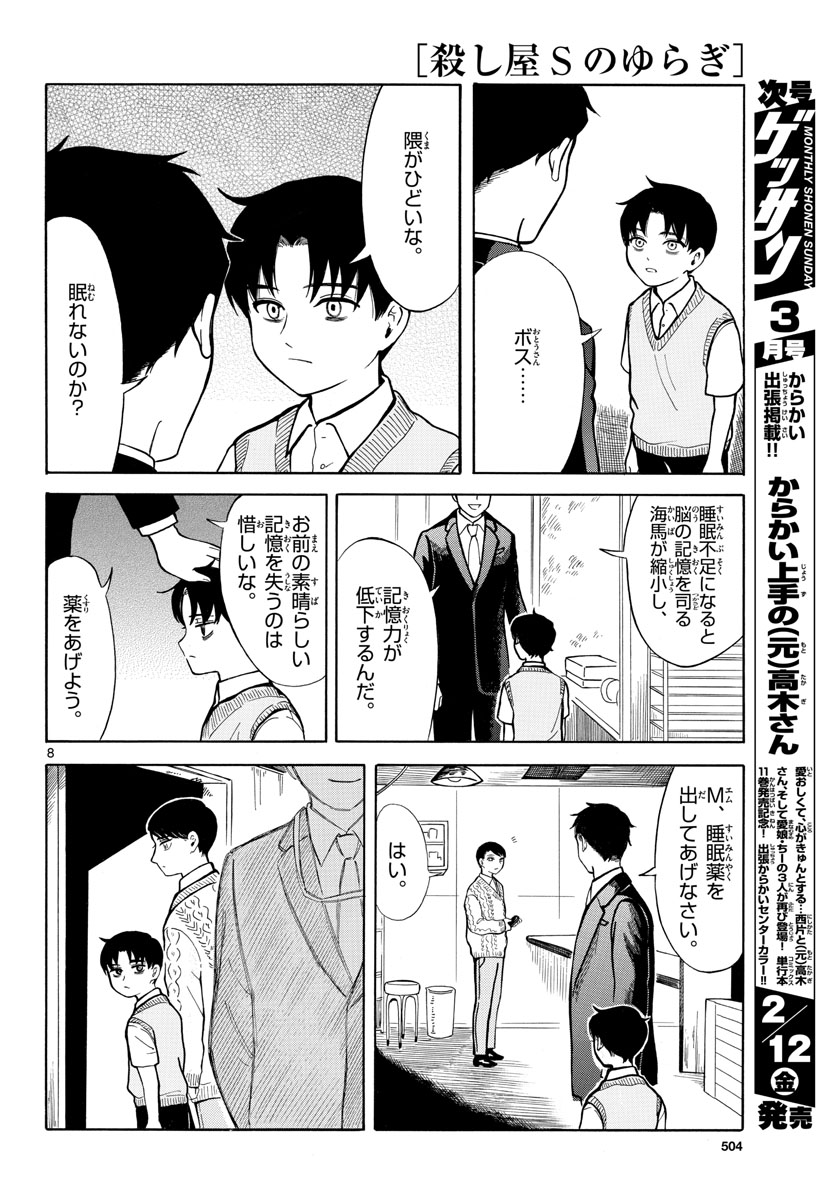 Koroshiya S no Yuragi Chap 27 - Pic 8