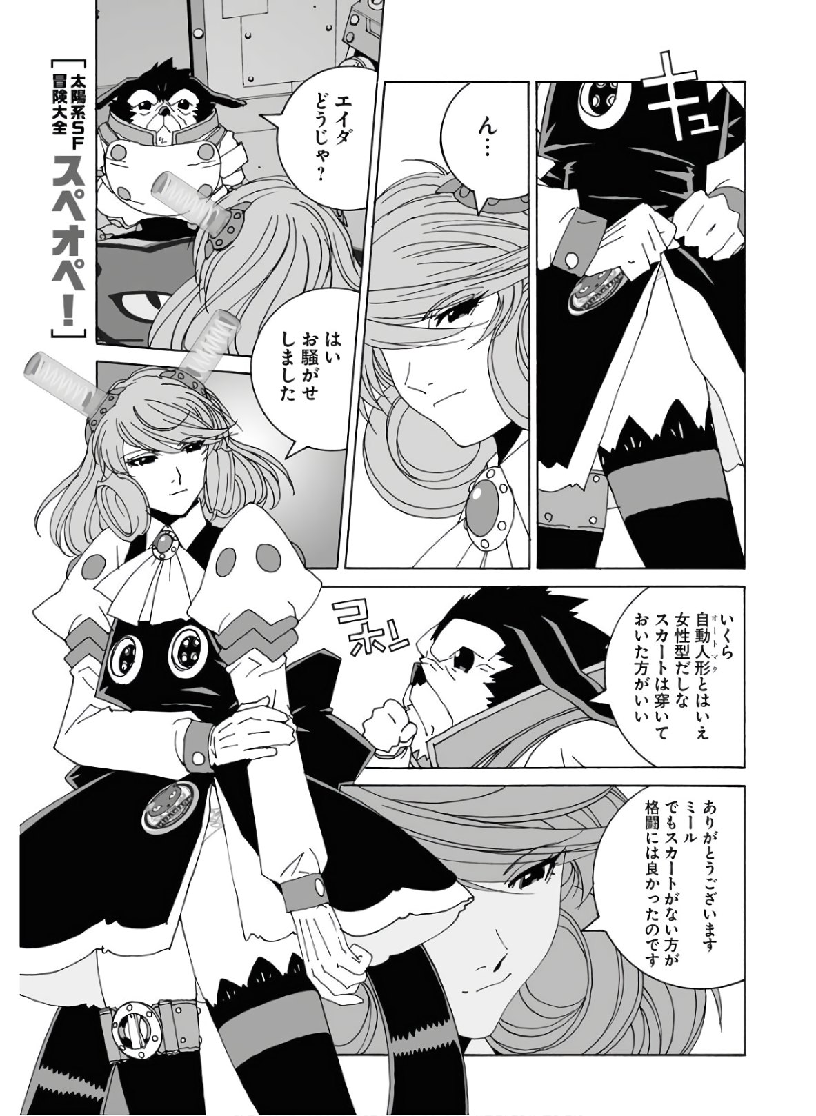 Taiyokei SF Boken Taizen Speope  Chap 22 - Pic 1