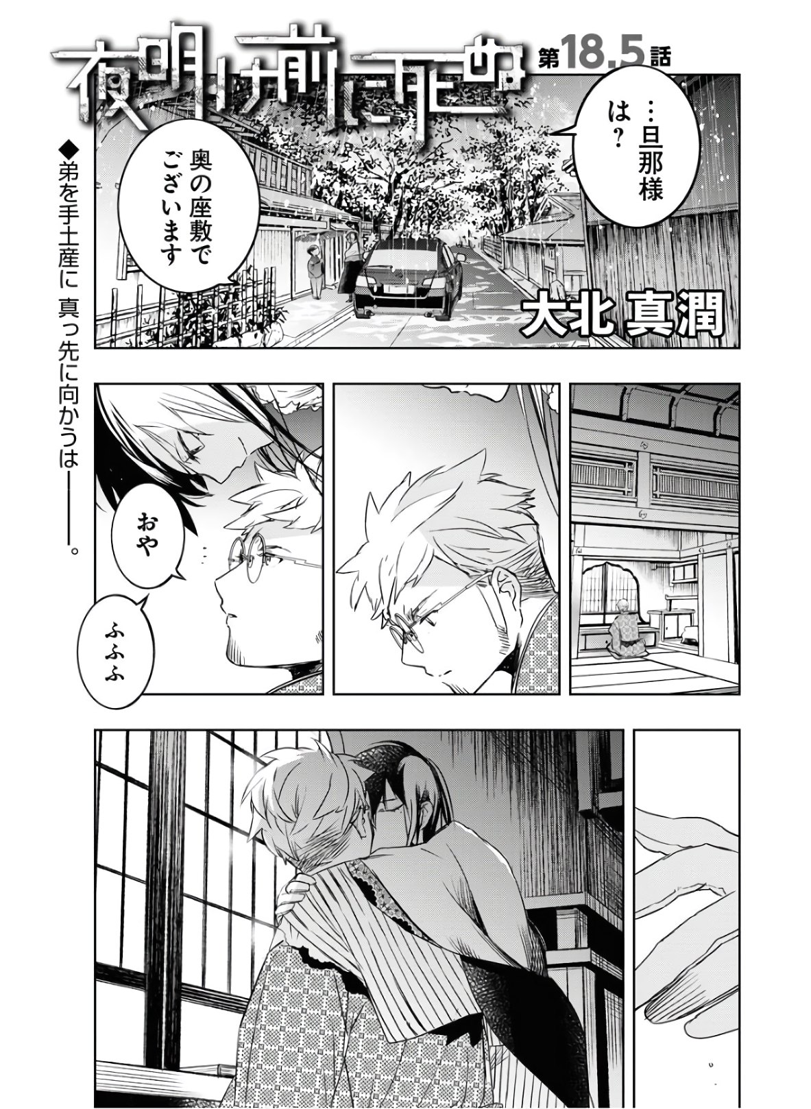 Die Before Dawn  Chap 18.5 - Pic 1