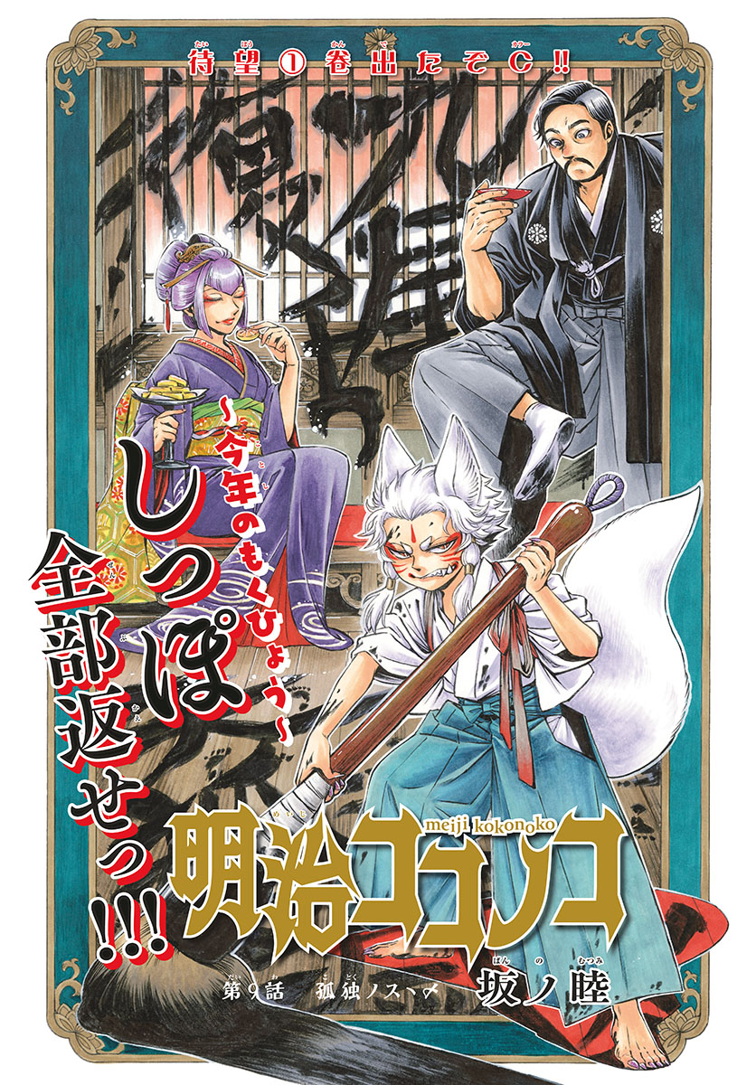 Meiji Koko No Ko Chapter 9 page 1 - nihonkuni.com