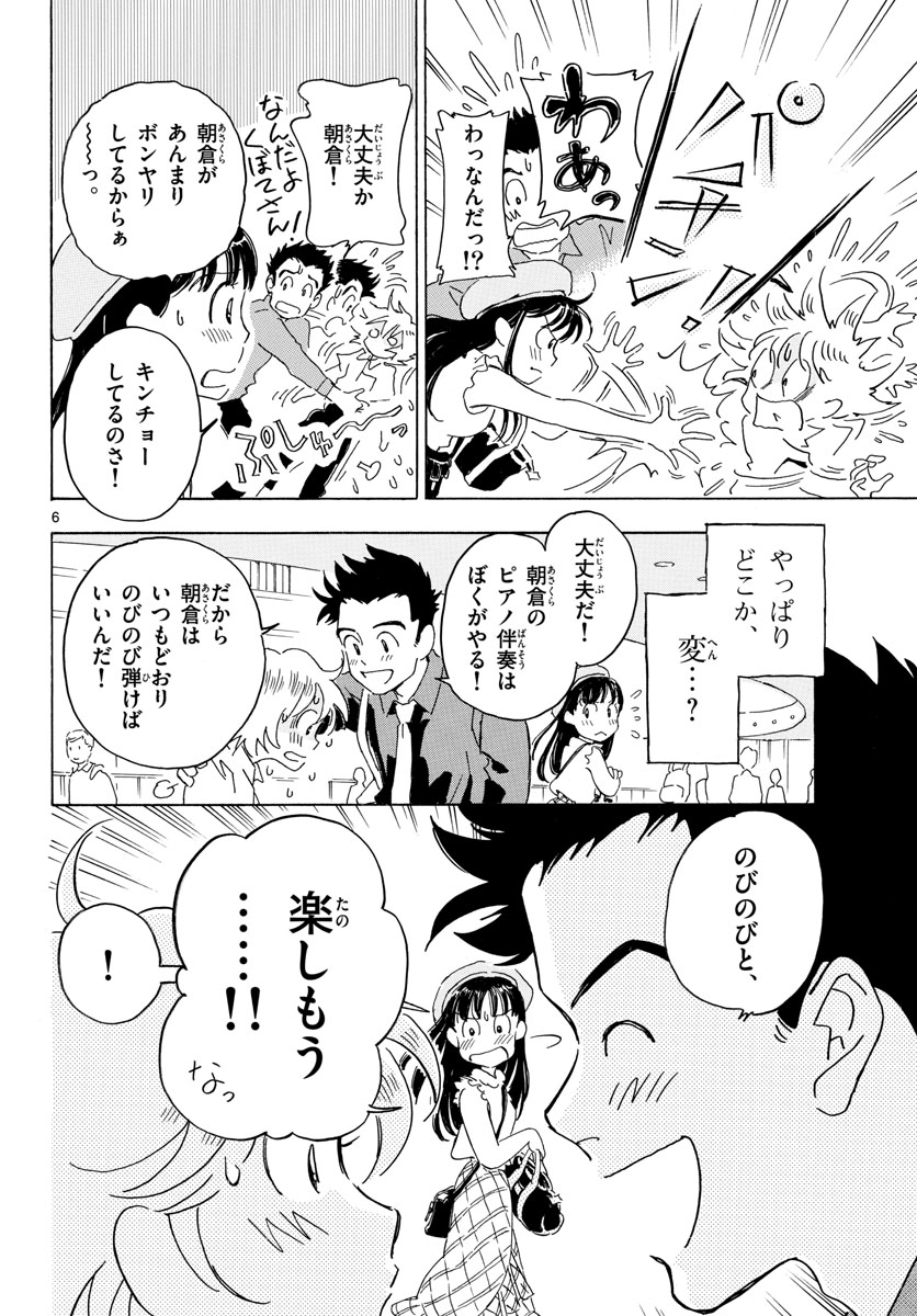 Bowing! Chap 16 - Pic 6
