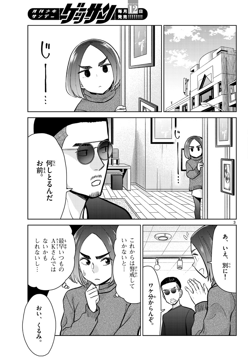 AK-69 no Naki Meshi Chapter 4 page 3 - nihonkuni.com